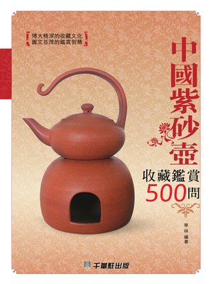 cover image of 中國紫砂壺收藏鑑賞500問